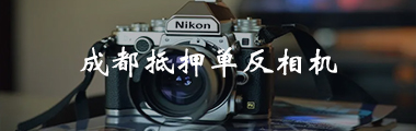 典当